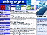 Рыбные ресурсы